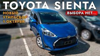 АВТОПОДБОР TOYOTA SIENTA️ ОБЗОР ЦЕН И РЫНКА СЕНТЯБРЬ 2024️ ВЫБОРА НЕТ