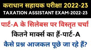 MPPSC Tax Assistant Exam | कराधान सहायक | MP Karadhan Sahayak PART-A SYLLABUS Discussion| CLASS-01