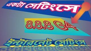 How To Internet settings / একটা সেটিংস দিগুন স্পিড 2023 /Ema Akter