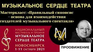 Александр Пантыкин. «Правильный синопсис»