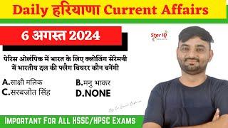 Haryana CA # 1445 || 6 august 2024 Haryana Current Affair|| Haryana current affairs 2024