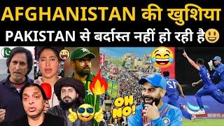 AFGHANISTAN की खुशिया PAKISTAN से बर्दास्त नहीं हो रही है  | FUNNY & CRYING REACTION OF PAKISTANI