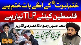 Hafiz Saad Hussain Rizvi Exclusive Interview | TLP Reaction On Palestine Condition | GTV News