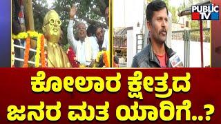 Bullet Reporter | Kolar Constituency Ground Report | Siddaramaiah | Public TV