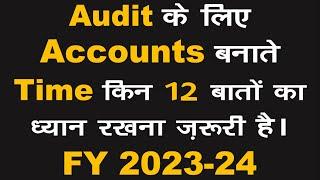 How to Maintane Accounts for Audit || Balance Sheet Finalization for Audit || Tax Audit | FY 2023-24
