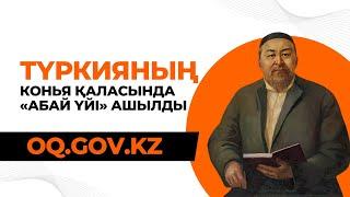 «Qazaqstan» ұлттық арнасы: Түркияның Исмиль елдімекенінде қазақ мәдени орталығы ашылды