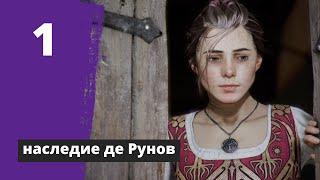 A Plague Tale: Innocence | Прохождение на Русском | PS5 | Наследие де Рунов | Начало игры