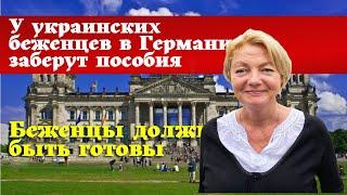 Ukrainian Refugees must return all benefits in Germany. Germany will take money from refugees if..