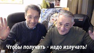 Чтобы получать надо излучать! Роман Газенко и Хасай Алиев.