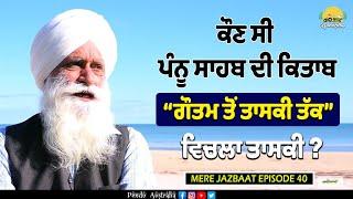 Who was Taaski ~ Prof Harpal Singh Pannu ~ Mere Jazbaat Episode 40 ~ Mintu Brar