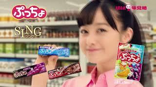 TV COMMERCIAL UHA CANDY FT SINGS PIXAR| KANNA HASHIMOTO