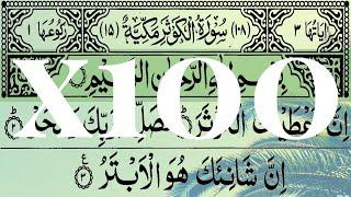 Surah Kawthar 100 Times