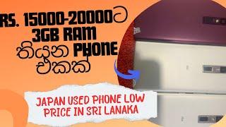 Japan Unlocked Best Mobile Phones Low Price Sri Lanka