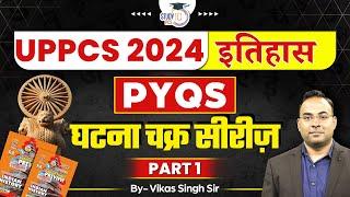 UPPCS 2024 | UPPCS Previous Year Question Paper in Hindi | Ghatna Chakra Special History PYQs #1