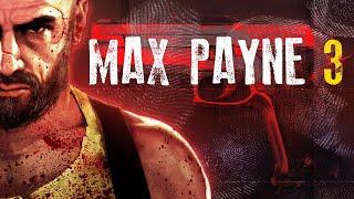 ЭТО ВИДЕО ПРО ИГРУ MAX PAYNE 3