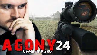 ВСЁ (24) ► S.T.A.L.K.E.R.  Agony