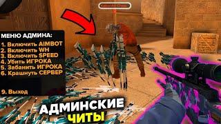 НАКАЗАЛ ШКОЛЬНИКА ЧИТЕРА!!! (ТРОЛЛИНГ В STANDOFF 2)