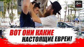 Настоящие ЕВРЕИ | ЕВРЕЙСКАЯ ПРАВДА