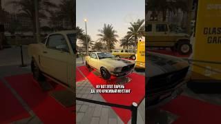 Dubai, UAE  Стоит ли идти на выставку авто в Dubai Hills Mall