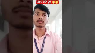 ମୋର ମିନି ବ୍ଲଗ୍ ଭିଡିଓ  #ytshorts #shorts