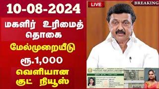 குடும்ப தலைவிக்கு மாதம் ரூபாய் 1000 | kudumba thalaivi ration card 1000 | @TNJOB