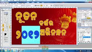 Odia Designing Animated GIF Banners in Photoshop 7 0