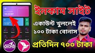 টাকা ইনকাম করার সহজ উপায় 2024 | New online  earning site free 100 taka  | 2024 free income site js