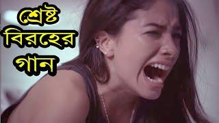 খুব বেশি কষ্টের গান একা থাকলে শুনুন।Jani fire asbena sad bangla song।Juwel Song।SMC MUSIC।