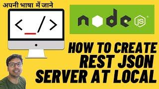 how to create json server at local | Json server tutorial in Hindi | make fake rest api