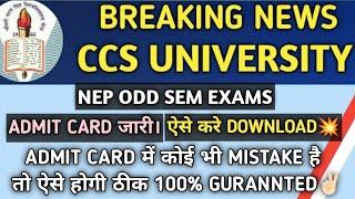 ADMIT CARD जारी  | CCSU Admit Card| CCSU Exams 2024 | CCSU Exam Form/Admit Card Mistake