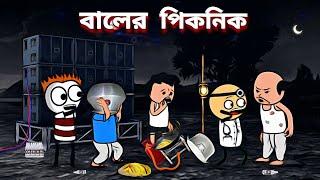 বালের পিকনিক Tweencraft Bangla Funny Comedy  video | Freefire Comedy Video