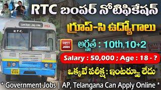 RTC బంపర్ నోటిఫికేషన్ | Govt Jobs 2024 | latest jobs in telugu | CHDCTU Recruitment 2024 |Job Search