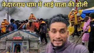 केदारनाथ Live update 2024 || Kedarnath yatra live update || Deepak kandari vlogs ||