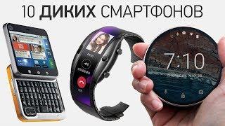 10 самых ДИКИХ смартфонов на Android