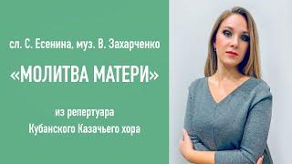 Надежда Пьянкова - Молитва Матери