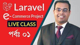 Laravel Ecommerce Complete Project Bangla tutorial part 01