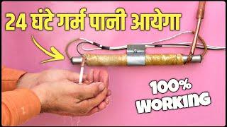 सिर्फ ₹80 मे Jugad बनाया Instant Water Heater का बाप - New Indian Jugad Technology 