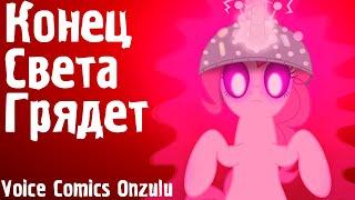 Мини Комикс My Little Pony - Конец Света Грядет