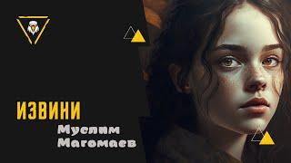 Муслим Магомаев - Извини  |  А что случилось? Ничего не случилось!