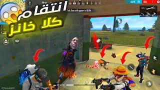 كلا يدمر الاعداء  لقطات مضحكة فري فاير  Funny Mems Free Fire