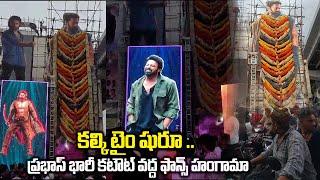 కల్కి టైం షురూ | Kalki 2898 AD Movie Release Celebrations at Sandhya Theatre | Indiaglitz Telugu