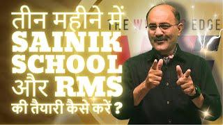 How to Prepare for Sainik School | RMS | UP Sainik School in class 6 and class 9