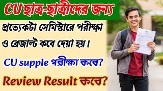 CU semester exam and result date | CU result | CU supplementary exam | CU semester passing marks