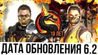 ОН КРУЧЕ СКОРПИОНА МК11/ 200 БОЙ БАШНИ СИРАЙ РЮ/ ОБНОВЛЕНИЕ 6.2/ Mortal Kombat Mobile