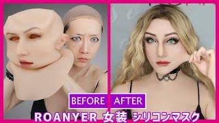 【ROANYER】フィメールマスク美人恵子ちゃん超絶女体化道具！！！