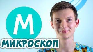 Зачем стоматологу микроскоп | Лечение зубов под микроскопом | Мультфильм Добрая Азбука | Дентал ТВ