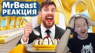 Билет на Самолет за $1 vs $500,000! | Реакция на MrBeast