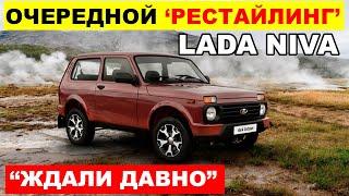 АВТОВАЗ УДИВЛЯЕТ! СПУСТЯ 50 ЛЕТ ЛАДА НИВА ПОЛУЧИТ НОВЫЙ ДВИГАТЕЛЬ. ЧТО ПРОИСХОДИТ?