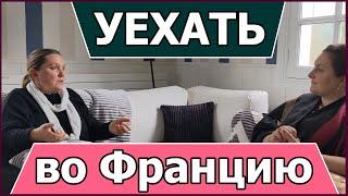 РЕАЛЬНО ЛИ ВРАЧУ УЕХАТЬ ВО ФРАНЦИЮ?