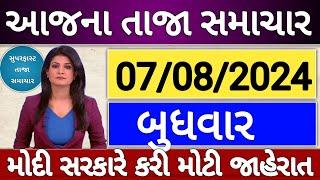 Today Breaking News 01 જૂલાઈ 2024 ના તાજા અને મોટા સમાચાર weather Khissu મોદી SBI Gas petrol only